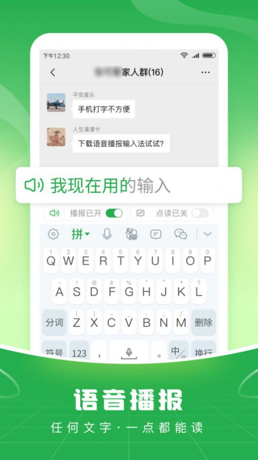 語音播報(bào)輸入法 v1.1.8 安卓版 1