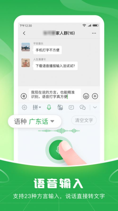 語音播報(bào)輸入法 v1.1.8 安卓版 2