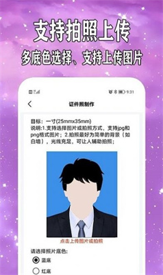證照拍免費(fèi)證件照 v1.0.9 0