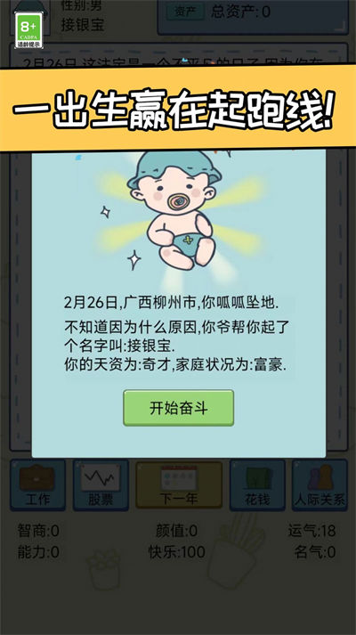 創(chuàng)業(yè)我最強(qiáng) v1.0.0安卓版 3