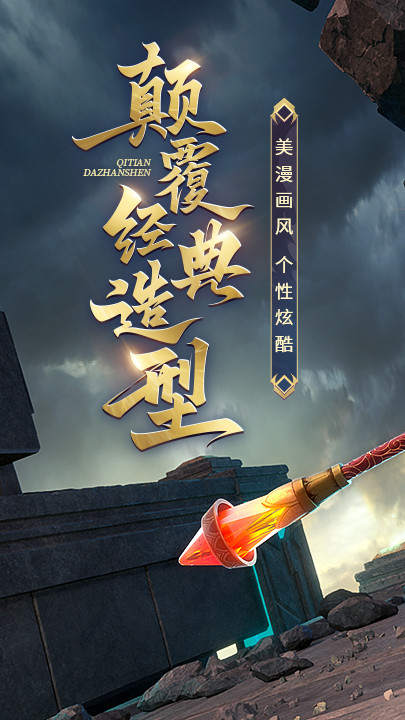齊天大戰(zhàn)神 v1.1.2 安卓版 1