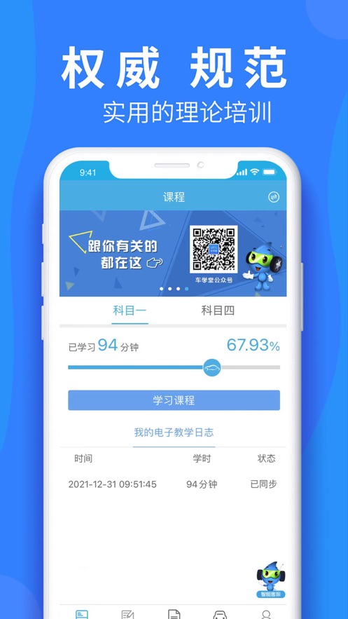 車學堂ios版3