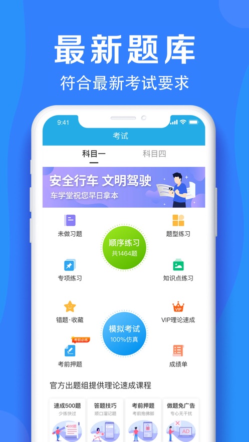 車學堂ios版2