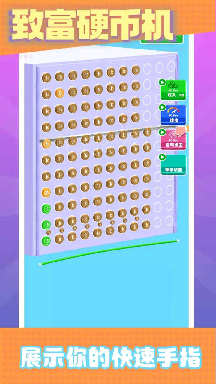 致富硬幣機 v1.7 安卓版 0