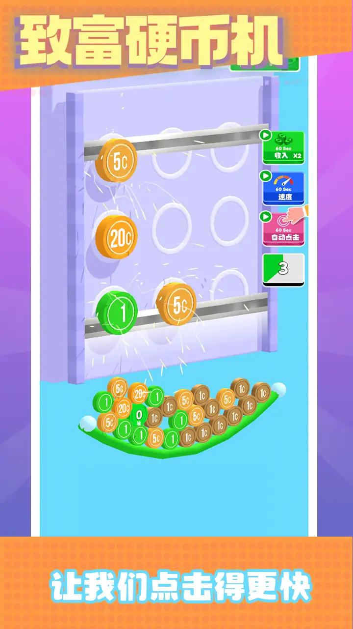 致富硬幣機 v1.7 安卓版 2
