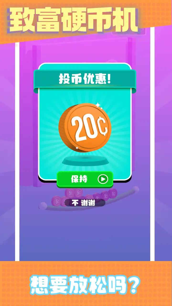 致富硬幣機 v1.7 安卓版 1