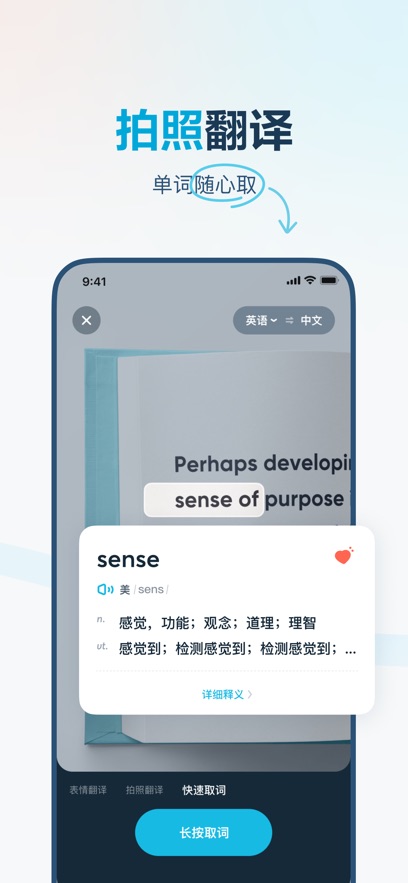 有道翻譯官蘋(píng)果手機(jī)版 v4.1.41 iphone版 4