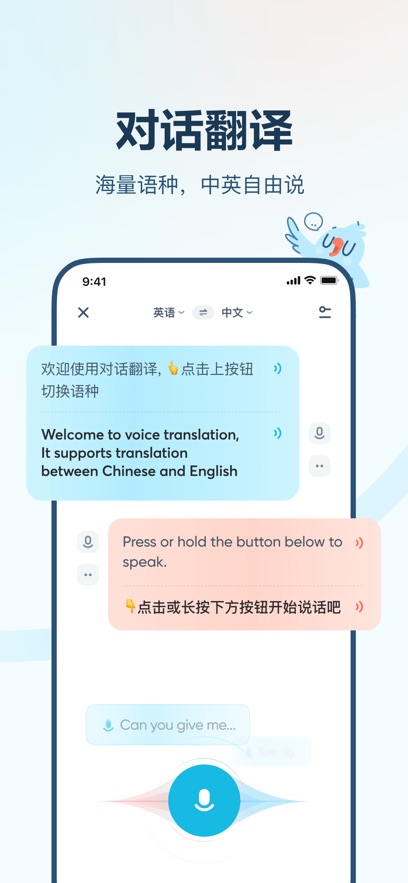 有道翻譯官蘋(píng)果手機(jī)版 v4.1.41 iphone版 3