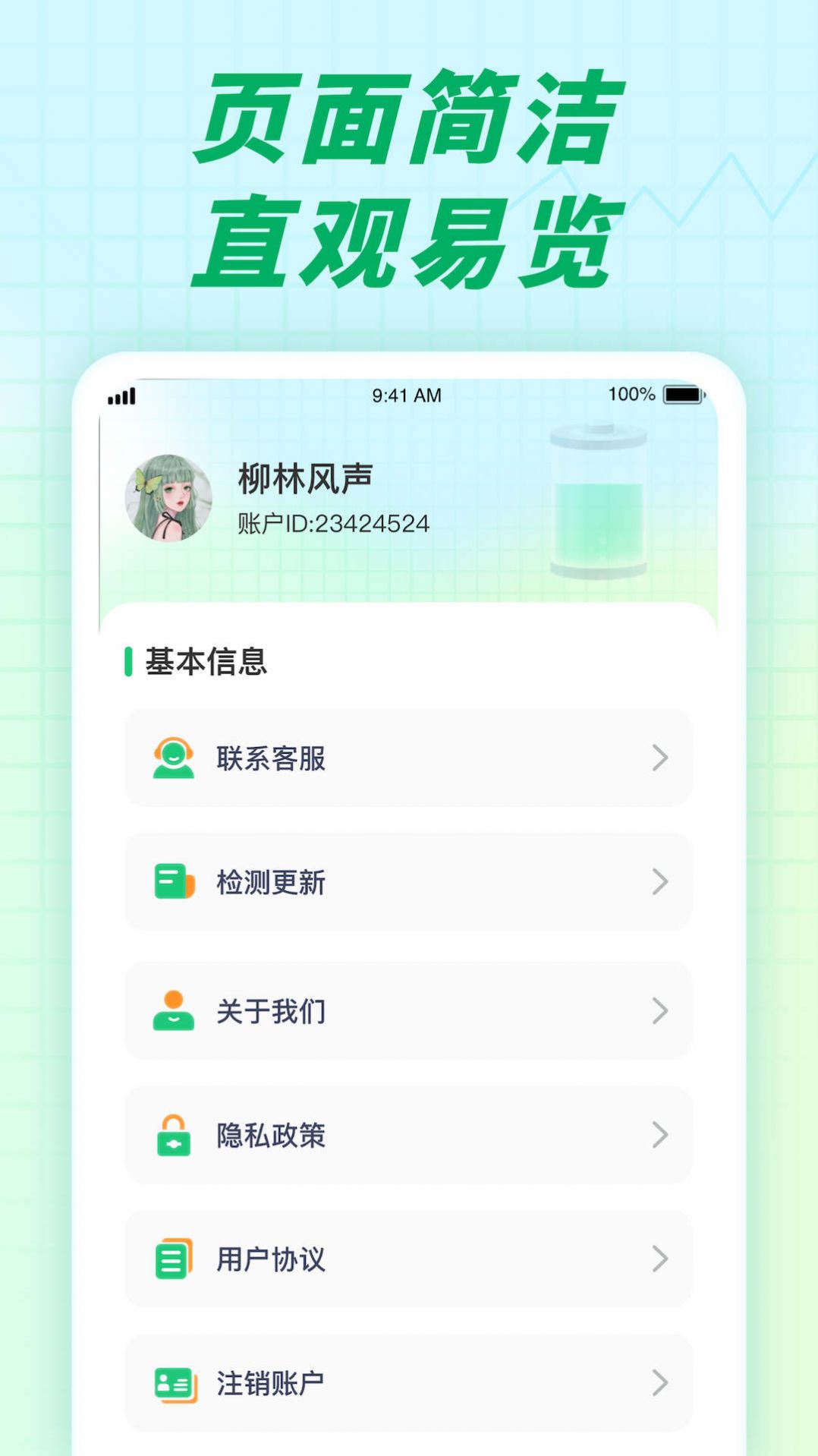 充電小伙伴 v1.0.5 3