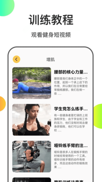 mucsle booster v1.1安卓版 0