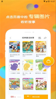 童趣聽(tīng)聽(tīng) v1.0.0 1