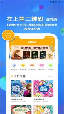 童趣聽(tīng)聽(tīng) v1.0.0 0