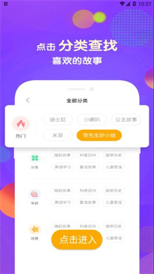 童趣聽(tīng)聽(tīng) v1.0.0 2