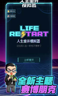 人生重開指南 v1.0.0 安卓版 0