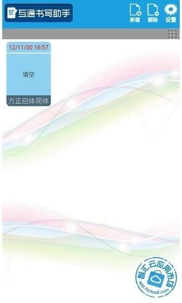 書寫助手 v1.1.132 2
