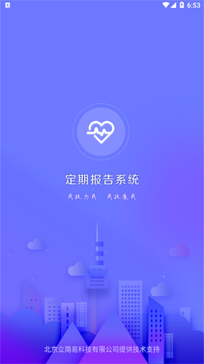 定期報(bào)告系統(tǒng) v4.3.3 安卓版 2