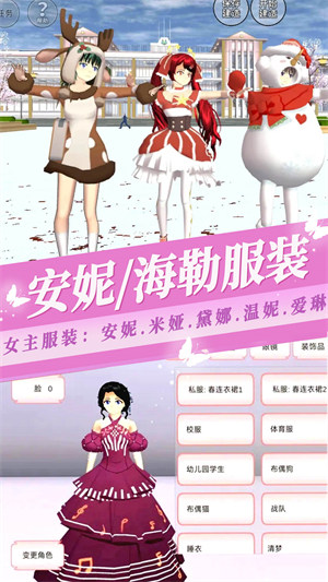 櫻花少女戀愛高校 v1.0 安卓版 1