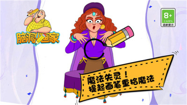 腦洞小畫(huà)家 v1.1 安卓版 1