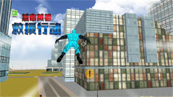 城市英雄救援行動(dòng) v1.0.5安卓版 1