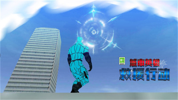 城市英雄救援行動(dòng) v1.0.5安卓版 3