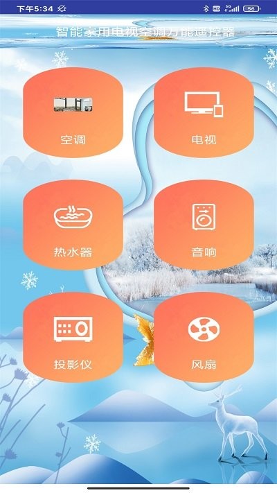 軼好空調(diào)萬能遙控器助手 v11.0安卓版 2