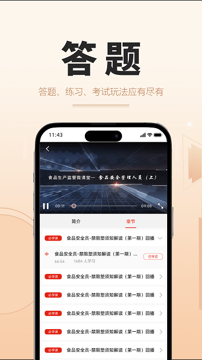 食時(shí)安 v1.0.0安卓版 1