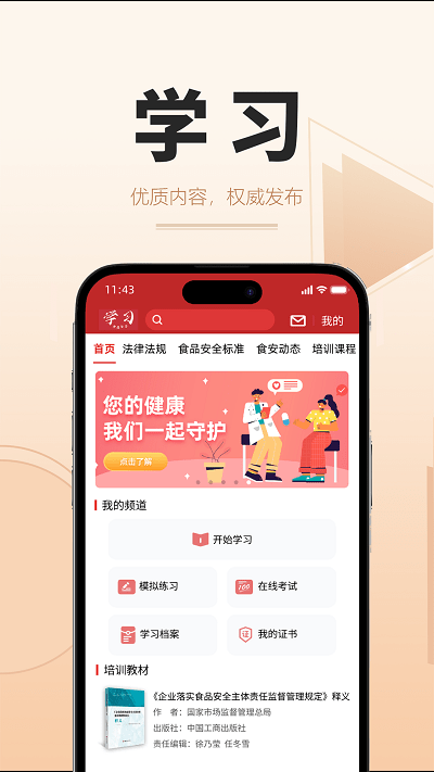食時(shí)安 v1.0.0安卓版 2