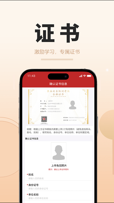 食時(shí)安 v1.0.0安卓版 0