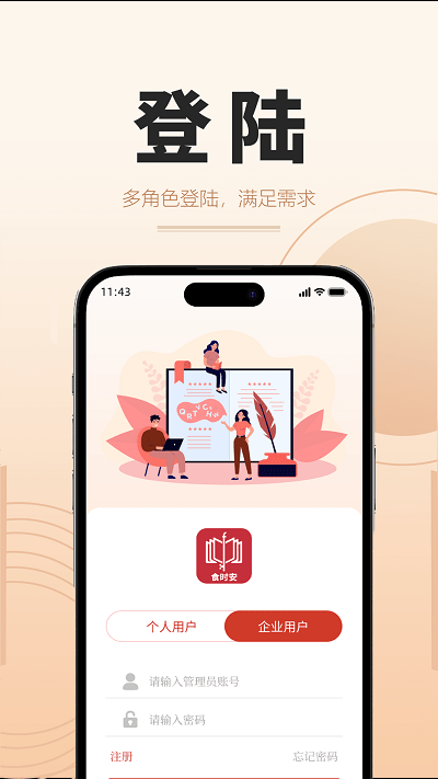 食時(shí)安 v1.0.0安卓版 3