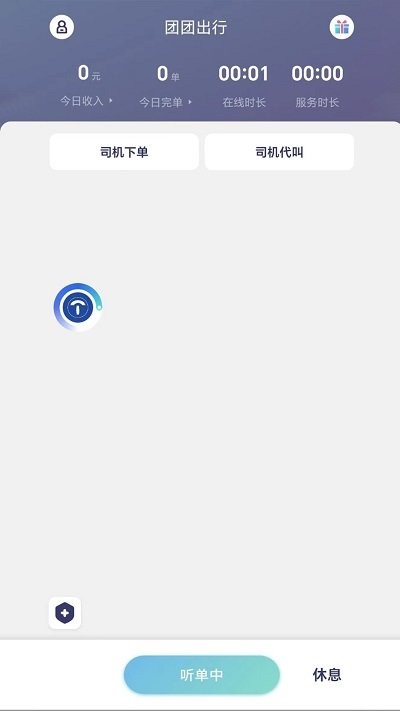 團(tuán)團(tuán)出行司機(jī)端 v1.1.6安卓版 0