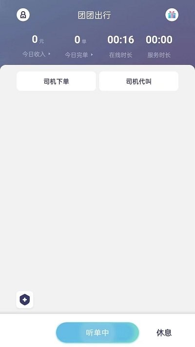 團(tuán)團(tuán)出行司機(jī)端 v1.1.6安卓版 3