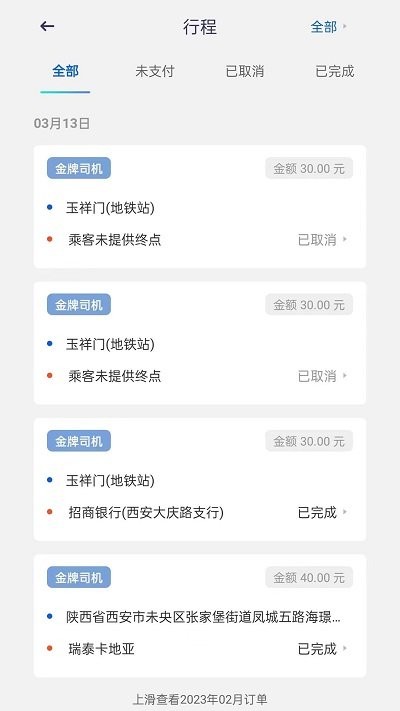 團(tuán)團(tuán)出行司機(jī)端 v1.1.6安卓版 2
