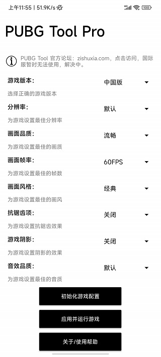 pubgtoolpro官方最新版 v2.0.5.1 安卓版 2
