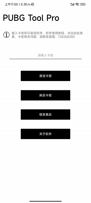 pubgtoolpro官方最新版 v2.0.5.1 安卓版 1