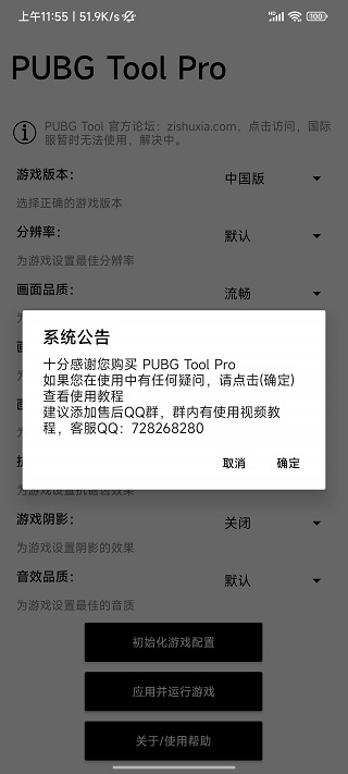 pubgtoolpro官方最新版 v2.0.5.1 安卓版 3