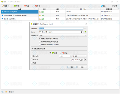 Fort Firewall防火墻 v3.8.1 1