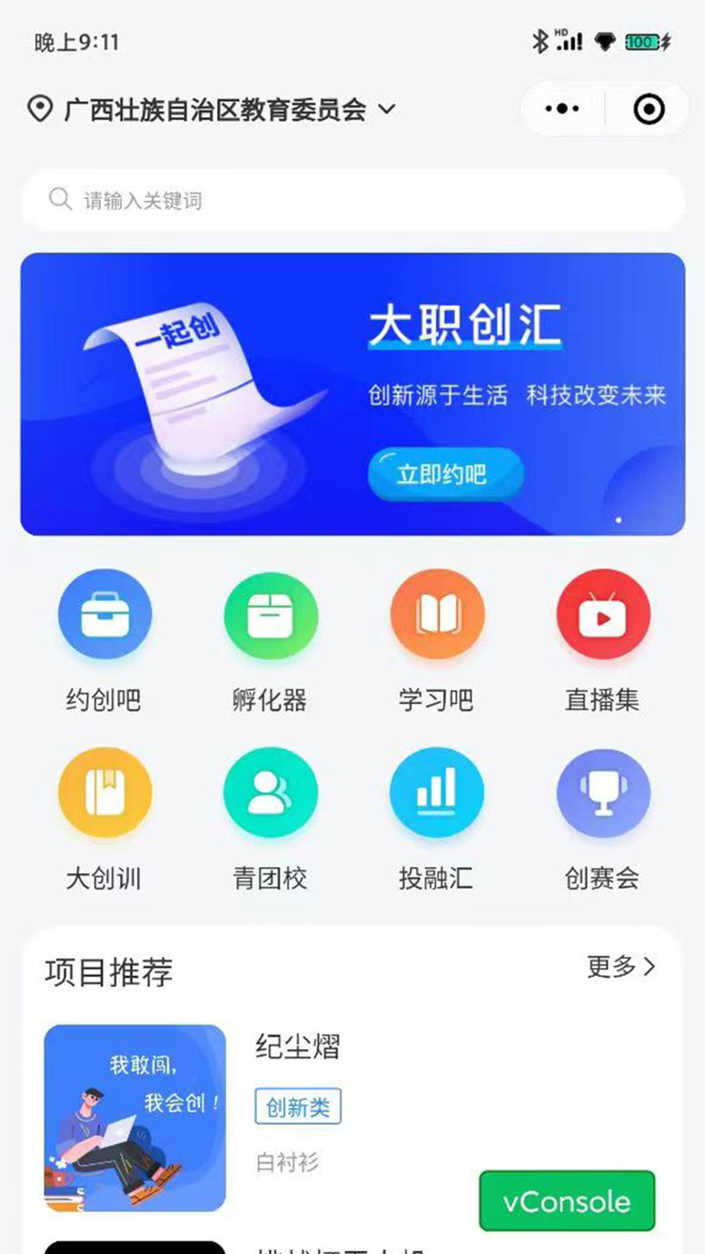 大職創(chuàng)匯 v1.0.0 2