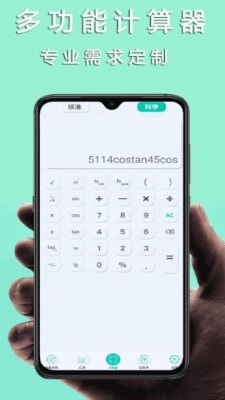 掌心計算器 v1.0.0 1