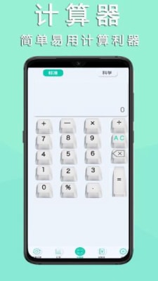 掌心計算器 v1.0.0 2