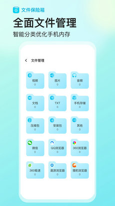 櫻空文件保險箱 v1.0.5 2