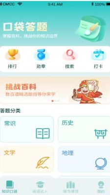 口袋成語達(dá)人 v1.0.0 2