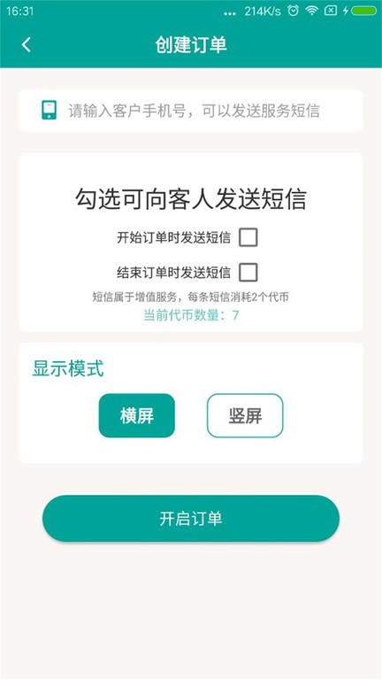 老司機(jī)出行 v1.0.1安卓版 0