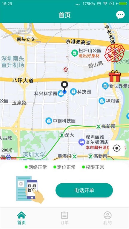 老司機(jī)出行 v1.0.1安卓版 2