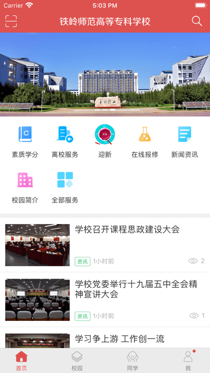 鐵嶺師專 v1.0.5安卓版 2