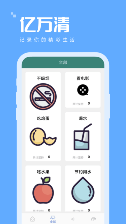 億萬(wàn)清 v1.0.5 2