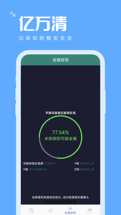 億萬(wàn)清 v1.0.5 1