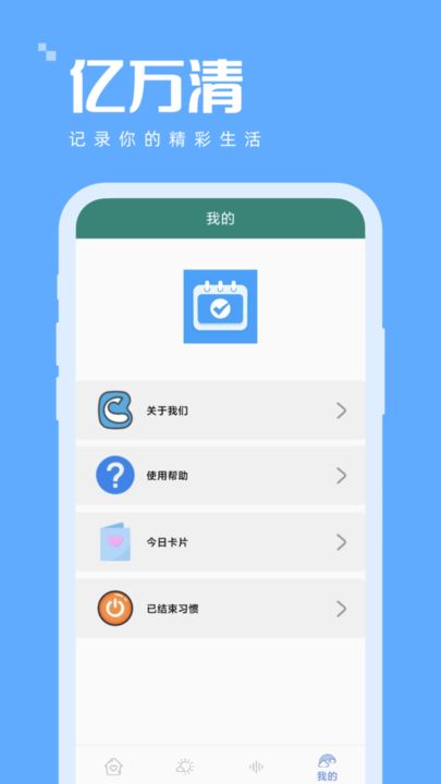 億萬(wàn)清 v1.0.5 3