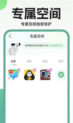 隱藏應(yīng)用私密箱 v1.0.1 1