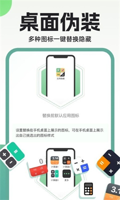 隱藏應(yīng)用私密箱 v1.0.1 0