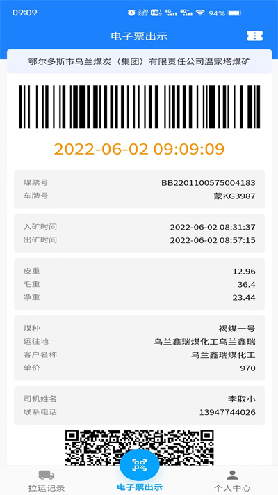 鄂能監(jiān)管 v2.6 安卓版 3